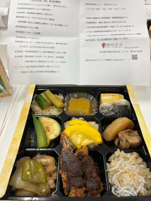 情熱弁当